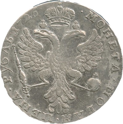 1 рубль 1726 года